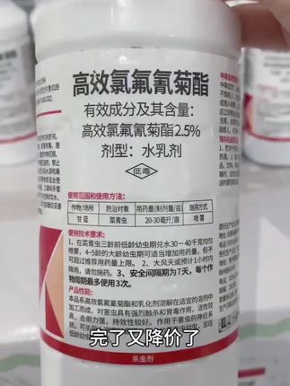 高效氯氟氰菊酯菜青虫果树瓜果蔬菜绿植吡丙醚通用卫生杀虫鑫乐农#杀虫剂 #瓜果蔬菜种植