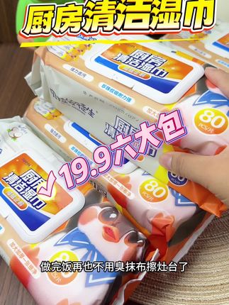 #厨房湿巾去油去污 #厨房湿巾 #厨房好物 一直回购的厨房湿巾