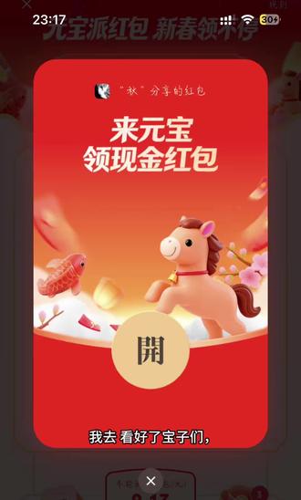 《花海宝库》#2026新年元宝红包 #腾讯元宝10亿红包 #腾讯元宝ai #元宝口令 免费获取教程来了