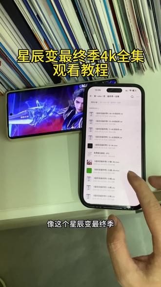 《好剧珍藏》星辰变7季最终季1-12集完整观看教程来了#星辰变 #星辰变第七季 #星辰变最终季 #星辰变最终季大结局 星辰变第7季完整版 星辰变第7季完整版观看教程 星辰变超前点播 星辰变最终季大结局 星辰变动画最终季 星辰变最终季点映