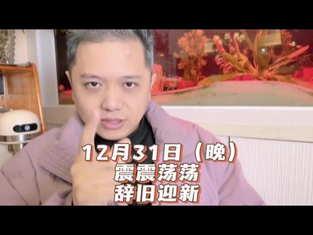 12月31日19:47
#黄金 #财经 #期货 #交易 #金价