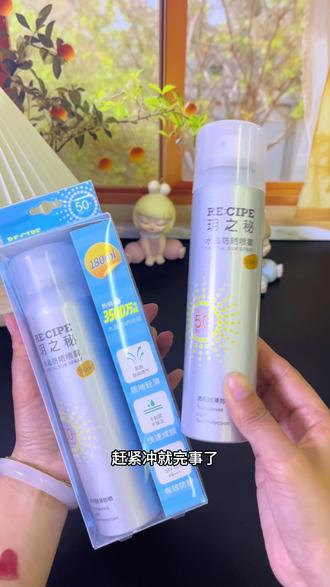 夏天晒黑真的显老!我自己天天都在用,防晒还能瞬间降温,SPF50+,日常出门、户外暴晒都完全扛得住。#玥之秘水晶喷雾 #防晒喷雾 #夏日防晒