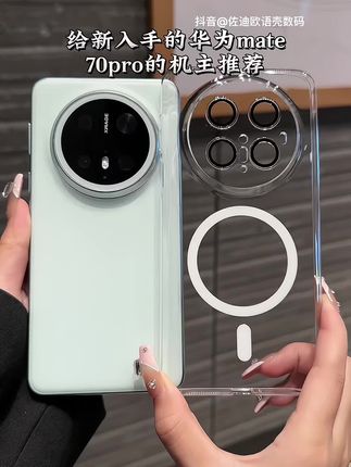 清透不发黄 自带镜头膜保护 强力磁吸吸附! #种草好物 #磁吸手机壳 #华为mate70pro #华为mate70 #手机壳