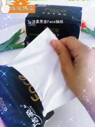 洁柔黑face抽纸#好物推荐🔥 #家庭必备 #生活用品 #抽纸 #经济实惠