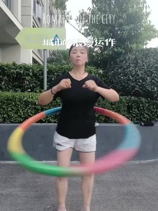 呼啦圈打卡#居家锻炼身体 #健康在于运动健身