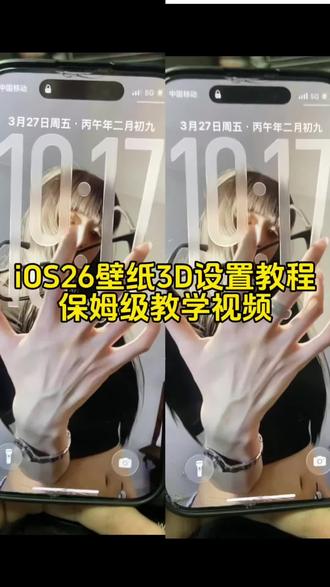 苹果iOS 26锁屏3D立体裸眼景深壁纸设置教程 iPhone锁屏时间数字拉长变形方法 锁屏hello小组件添加步骤,用图片盖住锁屏时间的操作方法 iOS 26动态实况壁纸3D效果实现 剪映同款景深壁纸制作 苹果手机锁屏高级感3D壁纸设置 iPhone锁屏时间字体拉长技巧 iOS 26裸眼3D壁纸无法使用解决办法 苹果平板iOS 26锁屏3D壁纸设置 iOS 26锁屏hello组件设置 苹果3D立体动态壁纸设置全流程 iPhone锁屏时间遮挡教程 iOS 26超清4K 3D壁纸原图获取 苹果锁屏壁纸时间数字拉长操作#剪映 #ios26壁纸 #ios26壁纸3d #ios26壁纸3d设置教程 #裸眼3d壁纸