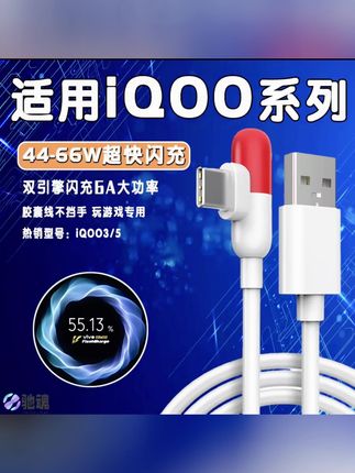 适用vivoIQOO原装胶囊数据线闪充iqoo3/5专用手机6A充电器头正品 #数据线