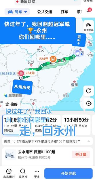 快过年了,我回#湘超永州,你们回哪里?
#走去永州#回家啦