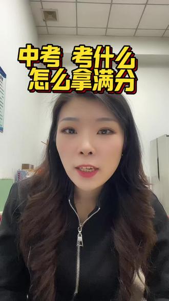 中考的体育项目定了 你打算怎么给孩子选择
#知识分享 #中考 #张家口