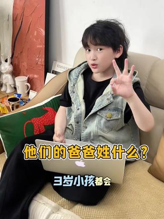 我就不信了,你们都知道? #上热门 #亲子搞笑日常 #家庭搞笑 #万万想不到 #一定看到最后 @DOU+小助手
