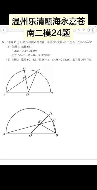 温州乐清瓯海永嘉苍南二模24题#每天学习一点点 距离中考26天#中考倒计时
