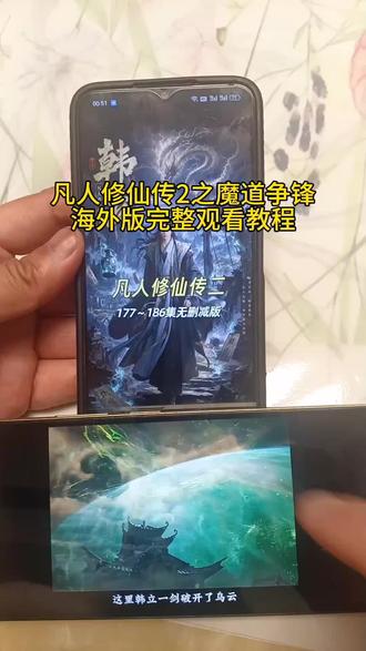 《营山资源》凡人修仙传2之魔道争锋海外完整版观看下载安装教程 #凡人修仙传2海外版下载教程,凡人修仙传2海外版获取教程,凡人修仙传2怎么下载#凡人修仙传2终于更新了 ,凡人修仙传2海外完整版#凡人修仙传2怎么下载,怎么下载凡人修仙传2,凡人修仙传好好看#凡人修仙传2,凡人修仙传2,凡人修仙传2获取教程#凡人修仙传动漫 ,二次元,动漫,二次元动漫#凡人修仙传人界篇 ,凡人修仙传仙界篇,凡人修仙传神界篇#凡人修仙传小说 ,凡人修仙传2下载安装教程