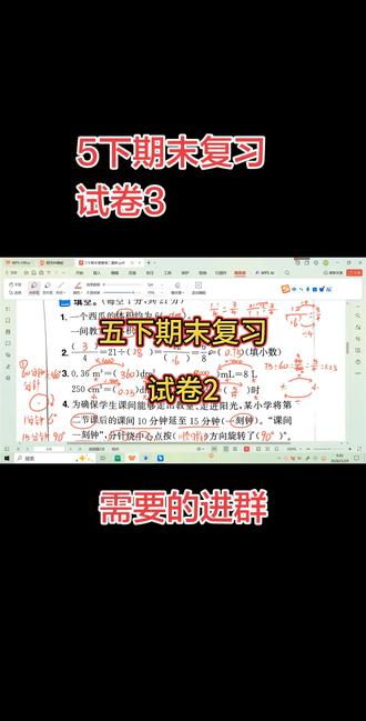 5下期末复习试卷3 #数学思维#数学解题方法#四五六数学#同步拓展#小升初