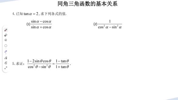 接着上个视频继续讲两道同角三角函数的题目。构造tanα时三角函数式要上下齐次。证明三角函数式相等的思路解析#三角函数 #每日一题 #中职数学#单招数学 #创作者服务中心