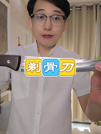 #剔骨刀 #切肉刀 #刀 #水果刀 #超便宜超划算