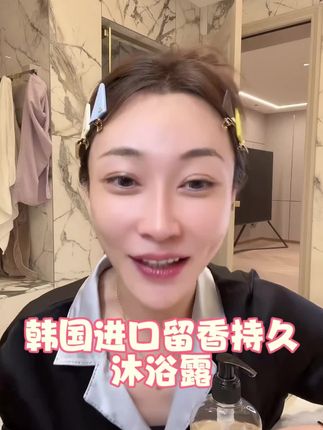 琳琳推荐好物 #沐浴露推荐 #子豪琳琳@抖音Dou+上热门