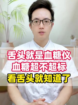#抖出健康知识宝藏#健康科普不基础 #糖尿病