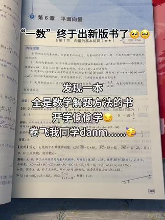 这是一本有思维引导功能的教辅,它会像老师一样引领大家去总结高考的核心方法以及各类题型该如何思考,有哪些值得注意的地方,最终帮助大家真正地构建属于自己的方法体系 #高中数学 #一数