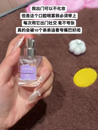 出门被8个弟弟追着夸的秘密!#强烈推荐 #白惜口喷 #口腔喷雾