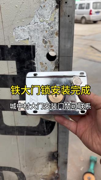 #开锁培训 #新手小白学开锁#匹配汽车钥匙#指纹锁智能锁 #保险柜开锁 铁大门锁开孔安装三保险锁