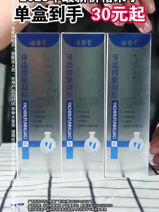牙齿修复凝胶 #牙膏#好物分享@DOU+小助手
