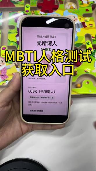 《孙小希宝库》MBTI人格测试免费入口获取教程来啦,#mbti职业性格测试 #MBTI #MBTI下载教程