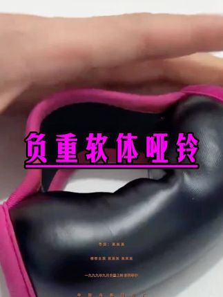 负重软体哑铃 开启负重有氧打造迷人好身材 和好身材相遇 #负重训练 #小哑铃 #负重有氧 #暴汗