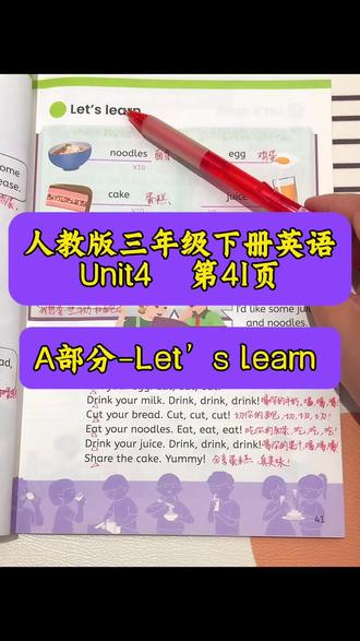 #学英语口语 #英语课本知识点 #三年级 #人教版
三下英语第四单元41页课文内容讲析,跟读带读
加入英语学习交流群