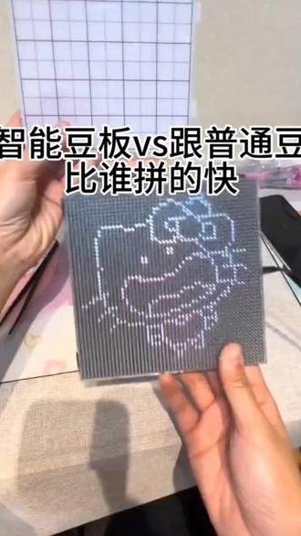LED智能拼豆板神器电子模块手工精准对位护自动送软件#好物推荐🔥 #拼豆 #手工diy #电子元器件 #led显示屏