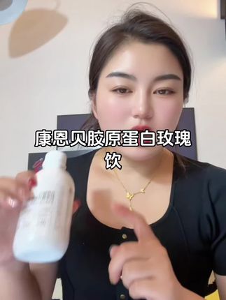 #仙女都在喝什么 #好皮肤养出来 #自用好物推荐 #保养秘诀 想要皮肤好,胶原少不了,安排起来一起打卡吧💪💪#康恩贝胶原蛋白