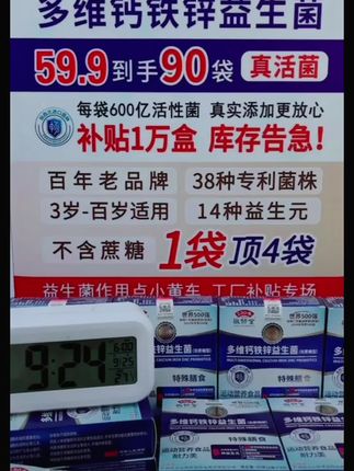 敬修堂【进口菌株 90袋】白云山敬修堂多维钙铁锌益生菌无蔗糖#白云山益生菌#进口益生菌推荐#广药白云山益生菌#多维钙铁锌益生菌#全家都可以的益生菌