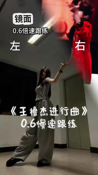 回复 @茉莉宅的评论 第一次出教程哈哈哈请接收!#王橹杰进行曲 #舞蹈教学 #翻跳#抖音潮流舞蹈地图 #dance