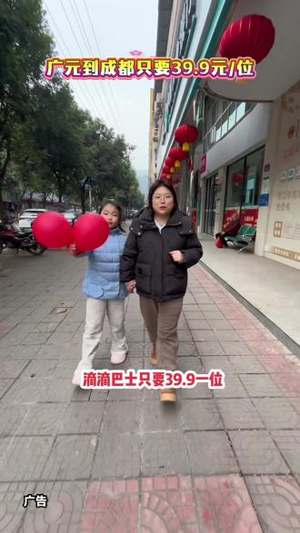 广元到成都滴滴巴士只要39.9一位,联系电话:13550039768#滴滴巴士#大巴车 #性价比高 #广元到成都