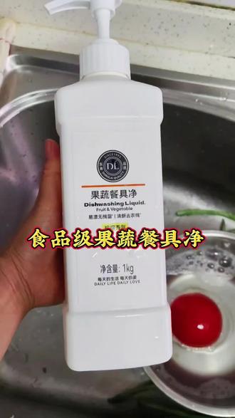 用这款果蔬餐具净洗过的水果蔬菜,吃起来才更安心~#果蔬餐具净 #胖东来 #厨房洗洁精