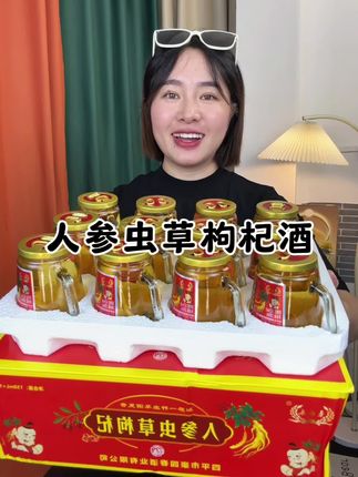 #虫草枸杞酒 #人参枸杞酒好喝不上头 #纯粮酒好喝不上头 #超便宜超划算