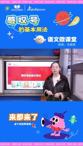 #语文微课堂 感叹句的基本用法