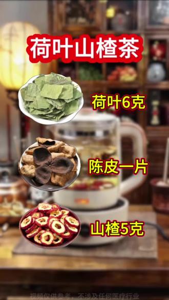 每天吃大鱼大肉的,多喝这个茶#滋补养生#养生茶#荷叶山楂茶中式养生茶#秋冬养生