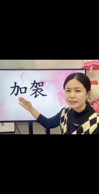 趣味识字 好玩有趣的识字方法,听故事认识汉字#趣味识字