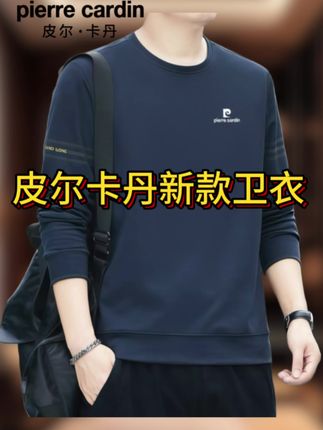 皮尔卡丹新款圆领卫衣,棉质面料,舒适亲肤,透气效果非常好#品质男装 #只做高品质 #高端大气上档次这也太漂亮了 #卫衣 #百搭上衣