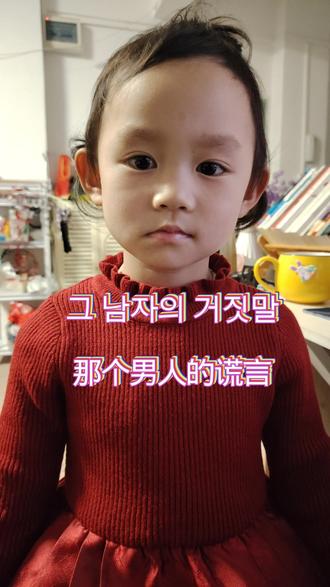 可爱小孩唱那个男人的谎言 #那个男人的谎言