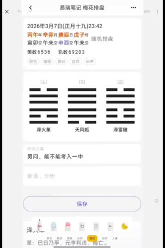 请假,失物梅花易数案例讲解#梅花易数 #周易 #玄学 #塔罗 #占卜