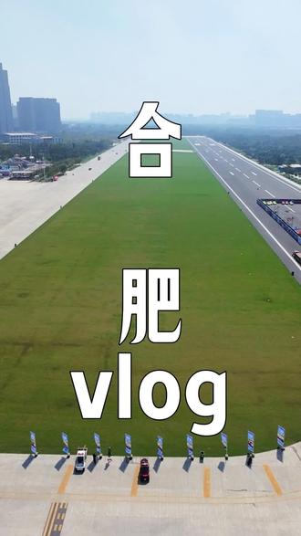 欢迎打卡全世界最大的公园!#一起去合肥看会发光的月见草吧 #合肥 #合肥骆岗公园 #刘涛环游中国 #刘涛环游世界 @合肥文旅 @合肥骆岗公园 @刘涛环游中国(vlog)🇨🇳 @抖音 @抖音小助手 @我要上热门 @DOU+上热门