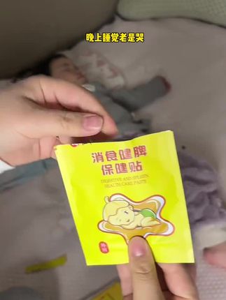 听了别的宝妈建议,现在带娃真的轻松不少,晚上也不哭闹了!#母婴好物 #宝妈分享 #带娃好物