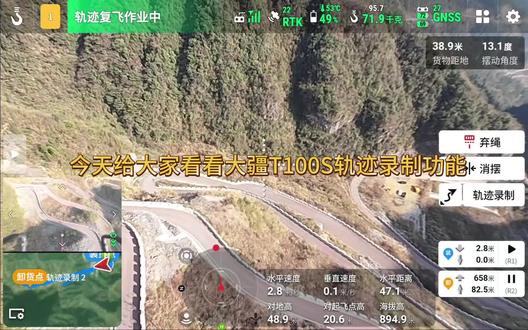 大疆100S轨迹录制功能真的好用#新农人新天地 #湖南新农人新天地 #永顺无人机 #湘西无人机吊运 #花垣无人机吊运
