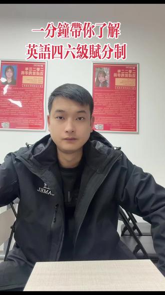 一分钟了解四六级赋分制#原创视频 #抖音推广 #热点