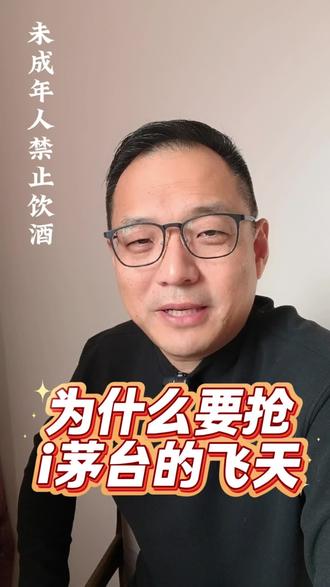 还有人不理解为什么i茅台的飞天那么多人去抢购,这条视频给出答案。#茅台 #i茅台 #洋河 #送礼 #贵州贵酒