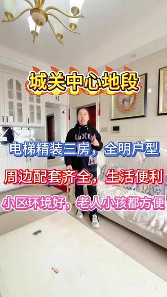 城关三医院对面,康城俪景,精装电梯三房二卫,保养好#二手房#三明楼市#房产#认知#今日好房推荐实景拍摄