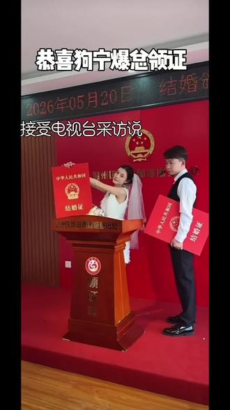 #狗宁英俊暴 #英俊暴狗宁 #狗宁结婚 #520领证排队 #狗宁怀孕🤰 @抖音媒体内容优推官 @创作(橱窗好物) 主播亲测好吃解馋下酒菜不错不错 下方小黄车