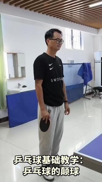 乒乓球基础教学:乒乓球的颠球