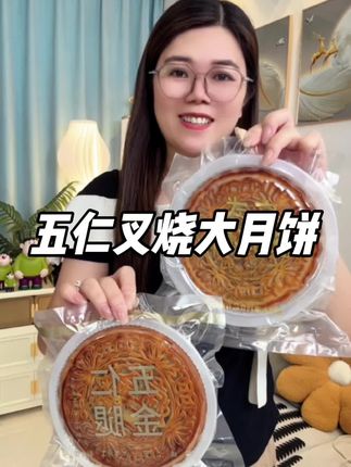 #五仁叉烧月饼 #月饼礼盒 #广式月饼 #五仁金腿月饼 #中秋